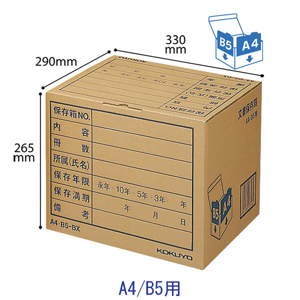 保存箱 A4B5-BX \960×10 GN