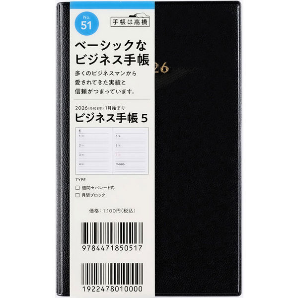 ﾋﾞｼﾞﾈｽ手帳5 51 週ｾﾊﾟ月横罫