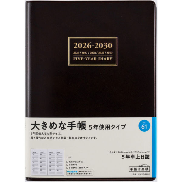5年卓上日誌 61(26-) 見開5日×5