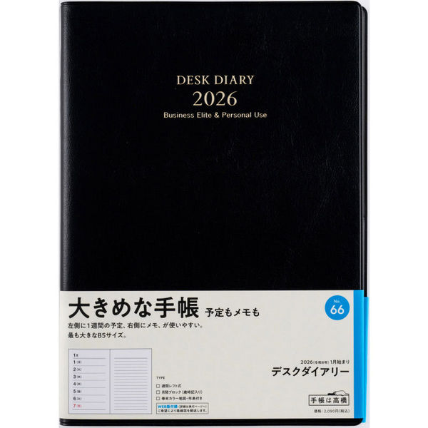 ﾃﾞｽｸﾀﾞｲｱﾘｰ 66 B5 黒 週L月B