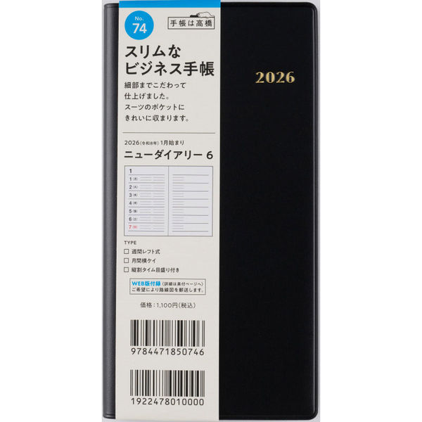 ﾆｭｰﾀﾞｲｱﾘｰ9 74 週L月横罫