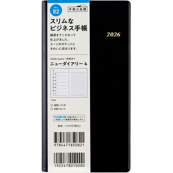 ﾆｭｰﾀﾞｲｱﾘｰ 86 A5 見開週L月罫
