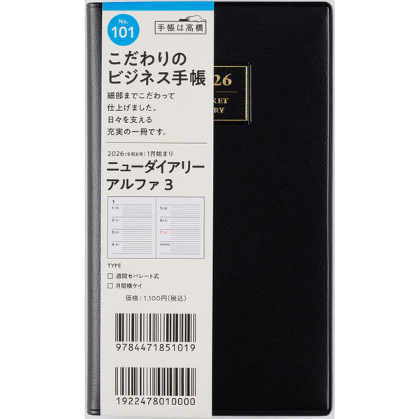 ﾆｭｰﾀﾞｲｱﾘα3 101 週ｾﾊ月横罫