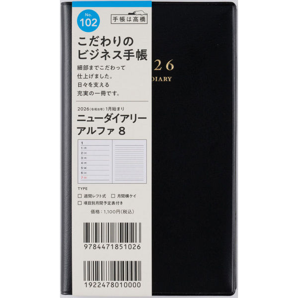 ﾆｭｰﾀﾞｲｱﾘα8 102 週L月横罫