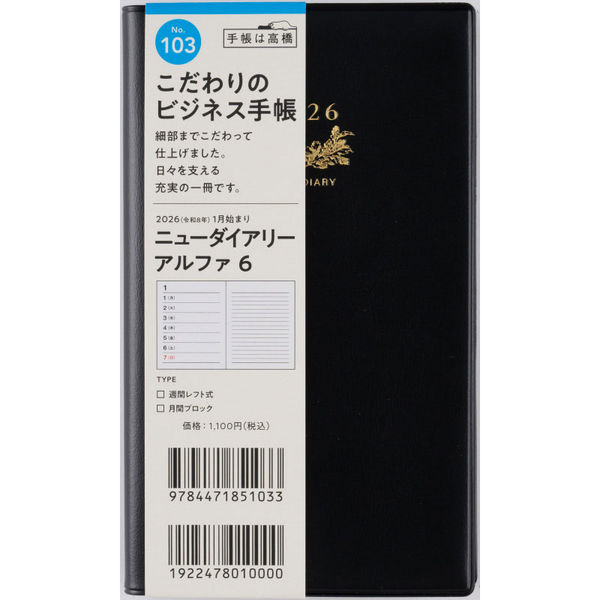 ﾆｭｰﾀﾞｲｱﾘα6 103 黒 週L月B