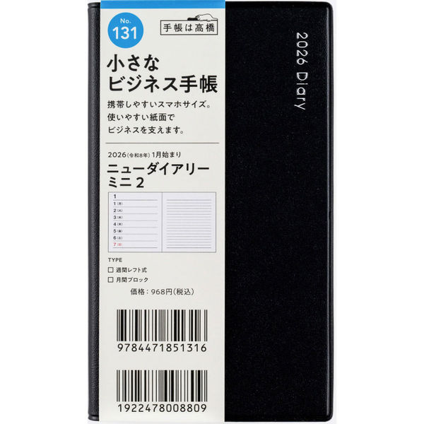 ﾆｭｰﾀﾞｲｱﾘｰ ﾐﾆ2 131 週L月B