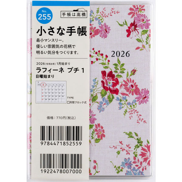 小手帳 255 ﾗﾌｨｰﾈP1 日～ 月B