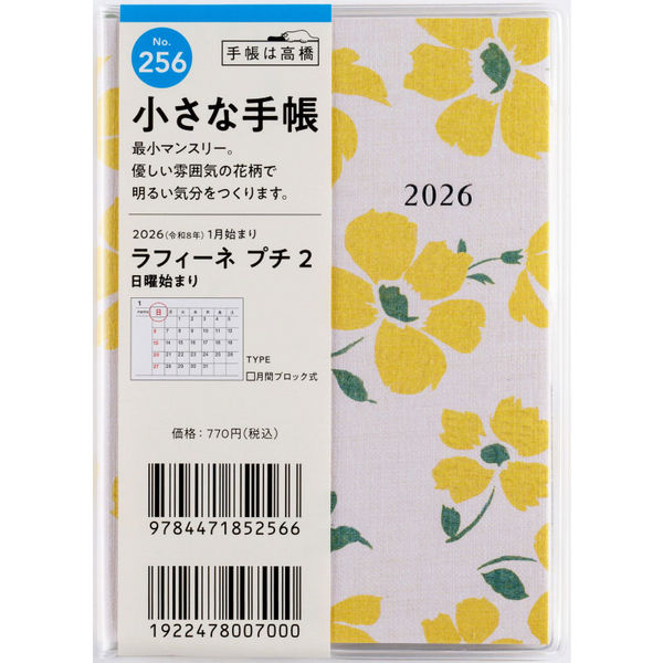 小手帳 255 ﾗﾌｨｰﾈP2 日～ 月B