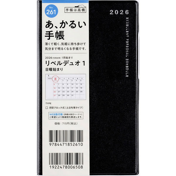 あ､かるい手帳 ﾘﾍﾞD1 261 日～黒