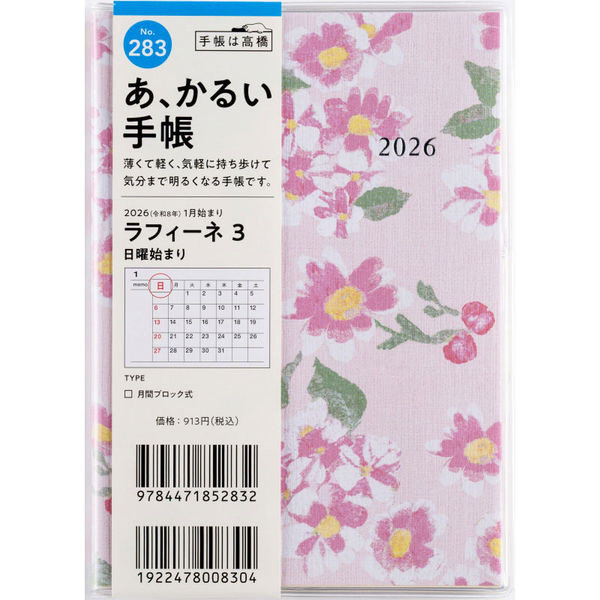 あ､かるい手帳 ﾗﾌｨｰﾈ3 283 日～