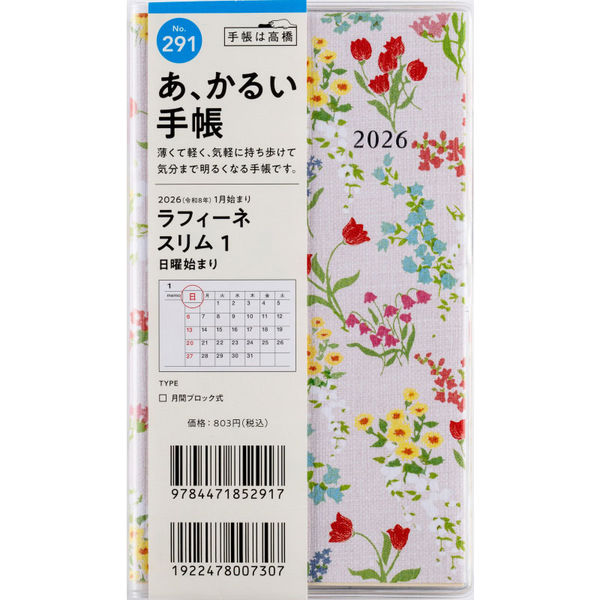 あ､かるい手帳 ﾗﾌｨﾈS1 291 日～