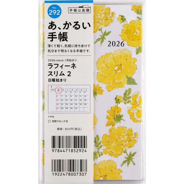 あ､かるい手帳 ﾗﾌｨﾈS2 292 日～