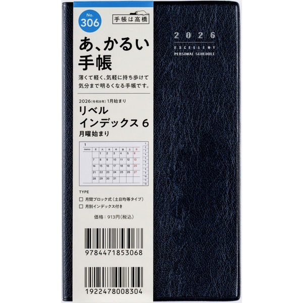 あ､かるい手帳 ﾘﾍﾞﾙI6 306 月～黒