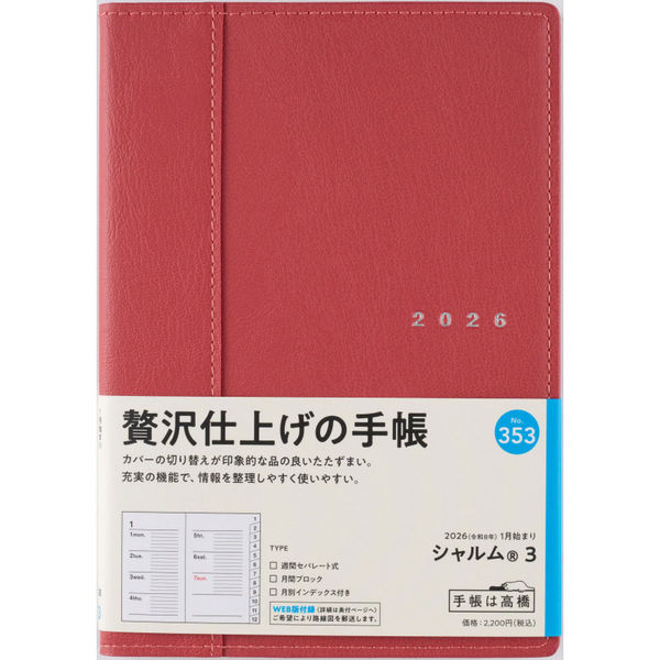 贅沢ﾀﾞｲｱﾘｼｬﾙﾑ3 353 週S月B 赤