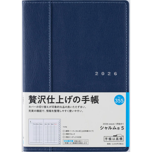 贅沢手帳ｼｬﾙﾑ5 355 週V月B 紺