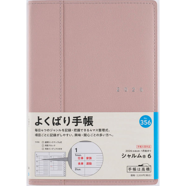 欲張手帳ｼｬﾙﾑ6 356 週Lu月B 茶