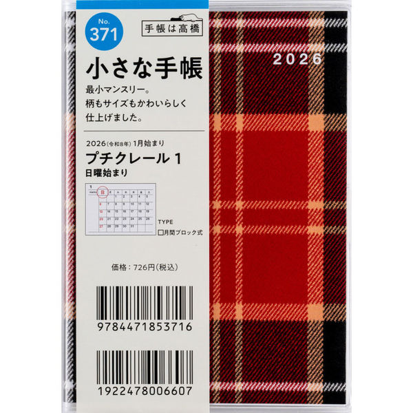 小手帳 371 Pｸﾚｰﾙ1 日～ 月B均