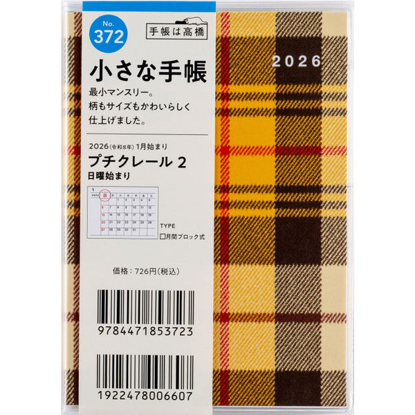 小手帳 372 Pｸﾚｰﾙ2 日～ 月B均