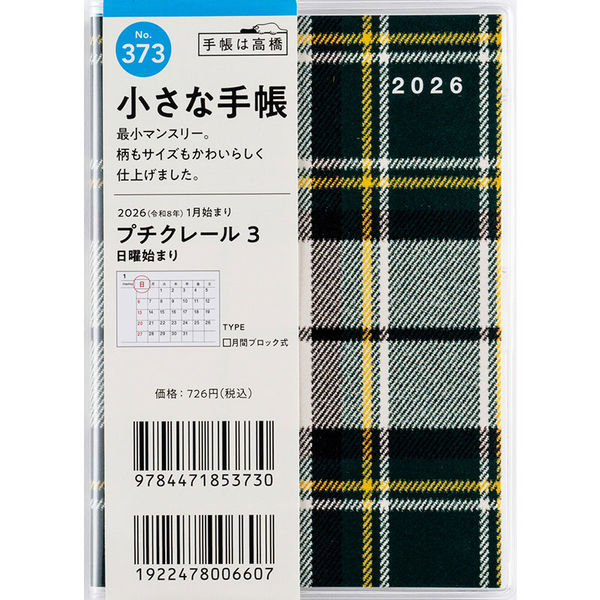 小手帳 373 Pｸﾚｰﾙ3 日～ 月B均