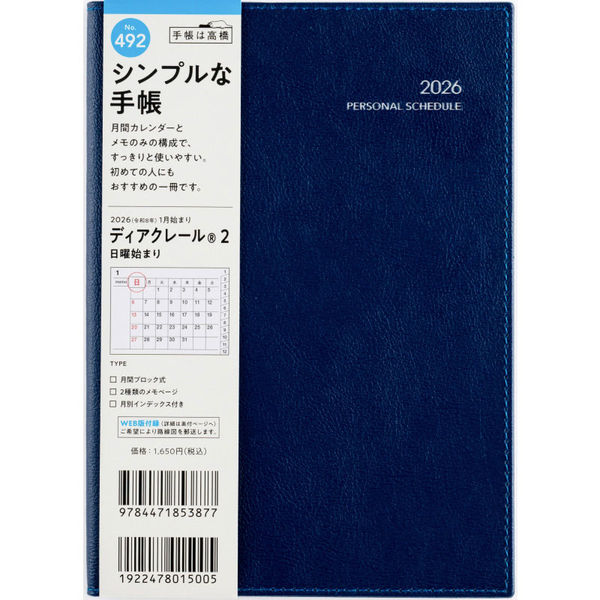 ｼﾝﾌﾟﾙ手帳 ﾃﾞｨｱｸ2 492 日～ 月B