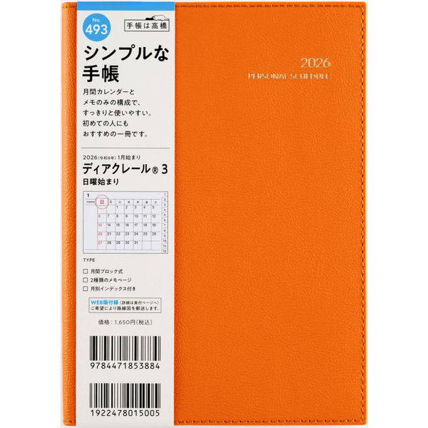 ｼﾝﾌﾟﾙ手帳 ﾃﾞｨｱｸ3 493 日～ 月B