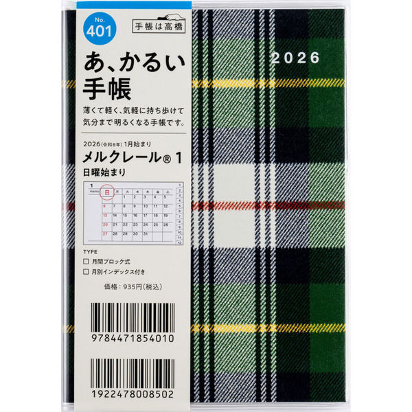 あ､かるい手帳 ﾒﾙｸ1 401 A6 日～