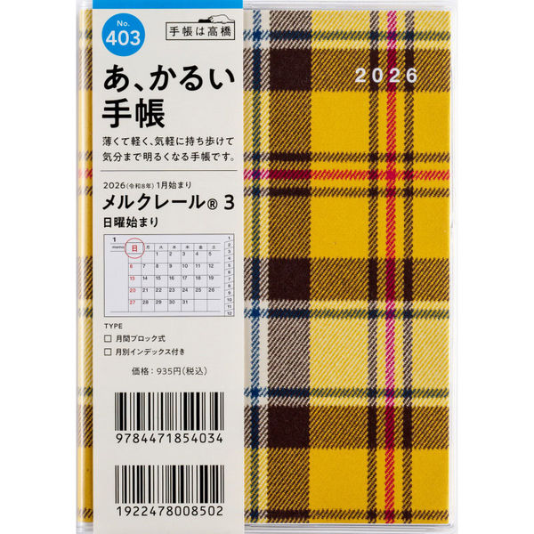 あ､かるい手帳 ﾒﾙｸ3 403 A6 日～