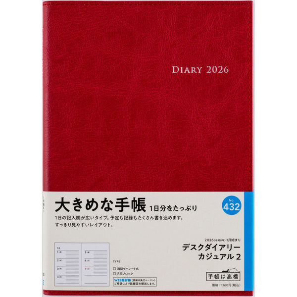 ﾀﾞｲｱﾘ ｶｼﾞｭ2 432 A5赤 週S月B