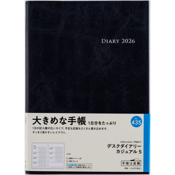 ﾀﾞｲｱﾘ ｶｼﾞｭ 435 A5紺 週ｾﾊﾟ月B