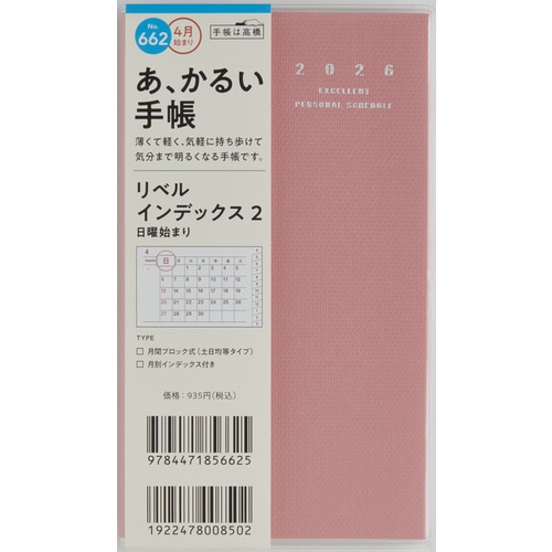 手帳 662 ﾘﾍﾞﾙI2 日曜始桃4月始