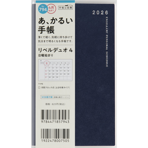 手帳 794 ﾘﾍﾞﾙD4 日曜始B 4月始