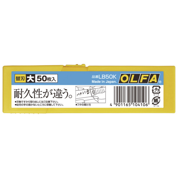 ｶｯﾀｰ替刃 大 LB50K 50枚 ﾌﾟﾗｹ