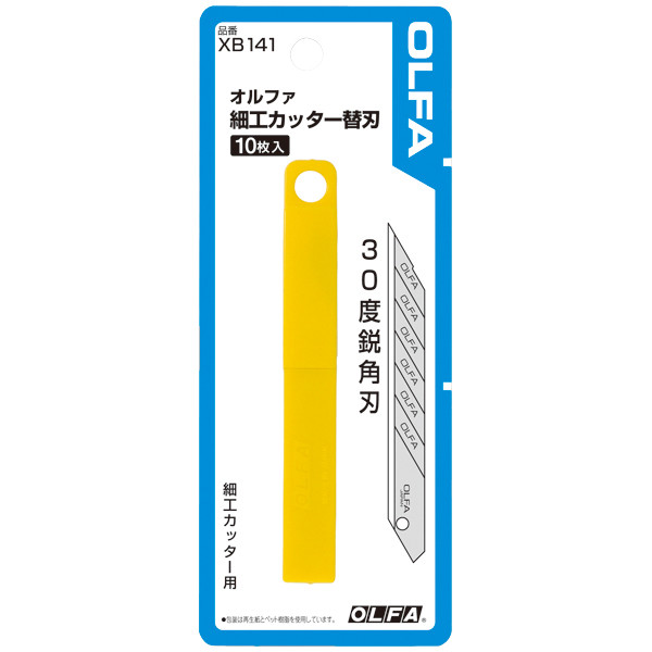 細工ｶｯﾀｰ替刃 XB141 10枚P