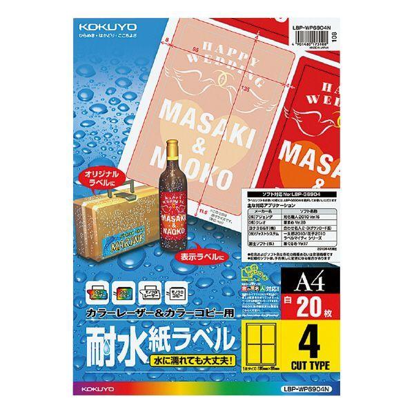 耐水紙ﾗﾍﾞﾙ LBP-WP6904 4面20