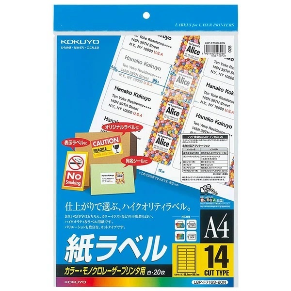 紙ﾗﾍﾞﾙ LBP-F7163-20 14面