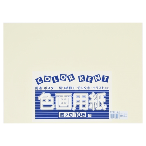 色画用紙 4切 A-01 薄ｸﾘｰﾑ 10枚