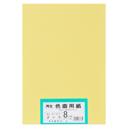 色画用紙 8切 A-04 きいろ 百枚