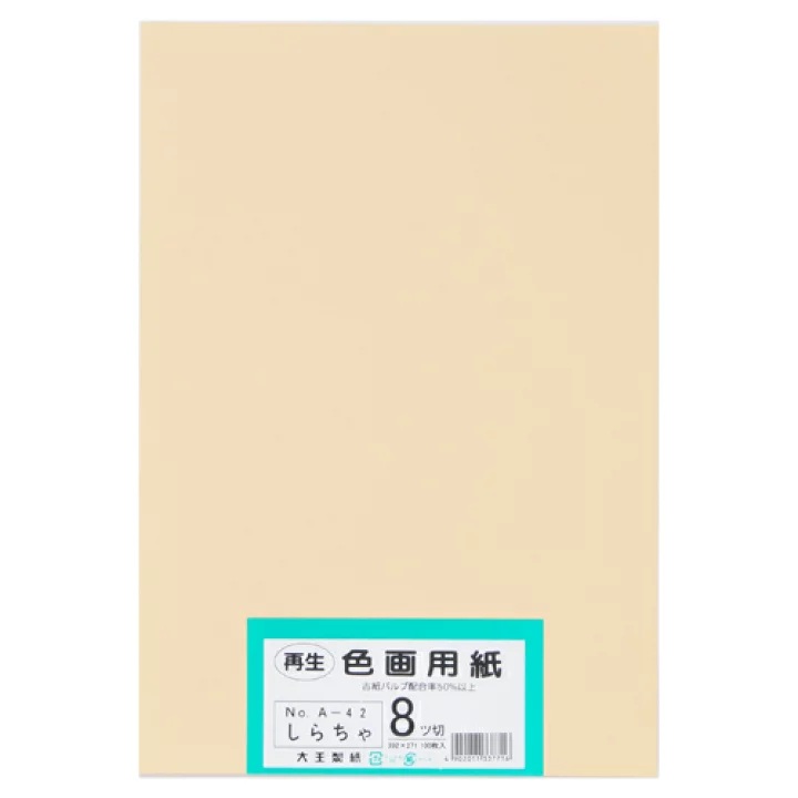 色画用紙 8切 A-42 しらちゃ 百枚