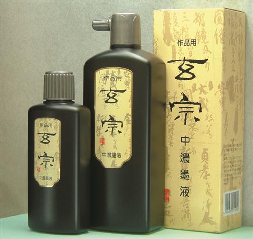 墨液 玄宗 11809 500ml 中濃墨