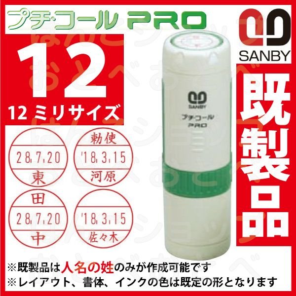 ﾌﾟﾁｺｰﾙPRO PTP-12A 既 (名前)