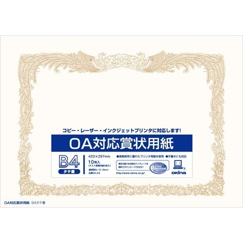 OA賞状用紙 SX-B4 10枚P