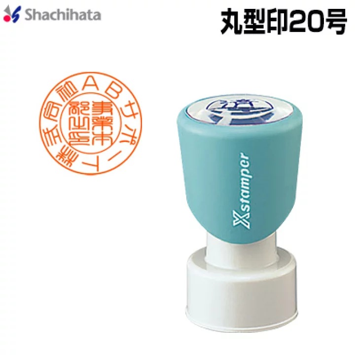 丸型印 A別注 XE-20S/短柄