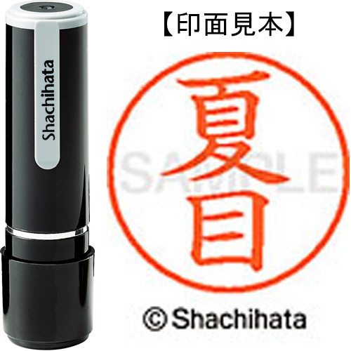 ﾈｰﾑ9 XL-91571 既 夏目様