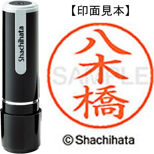 ネーム9 XL-9#2823 準 八木橋様