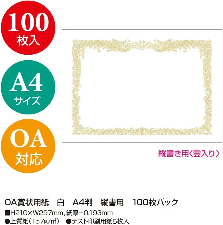 賞状紙W 縦書 A4ﾖｺ 10-1160 百