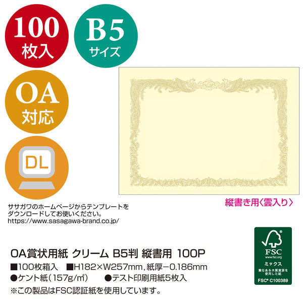 賞状紙Y 縦書 B5ﾖｺ 10-1157 百