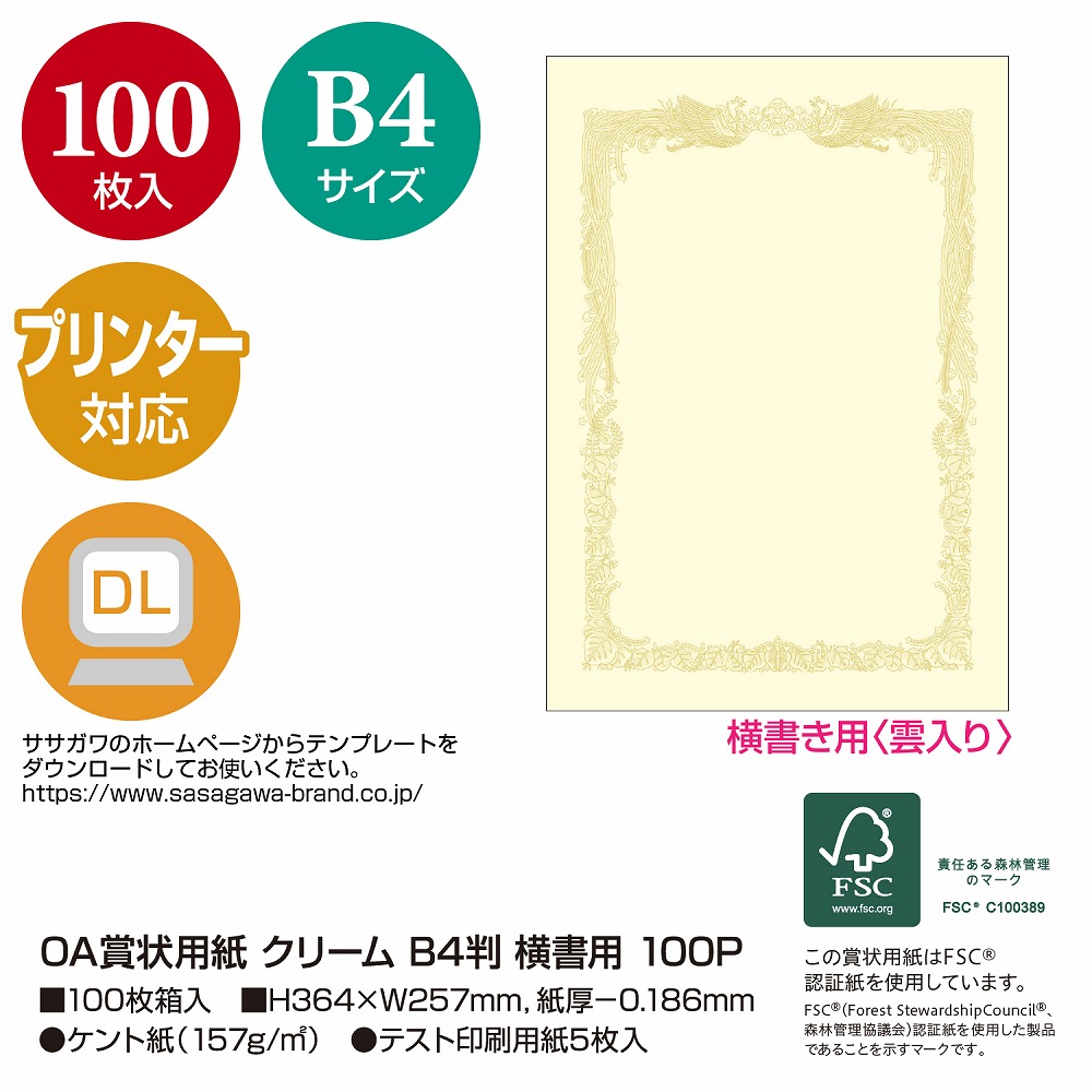 賞状紙Y 横書 B4ﾀﾃ 10-1178 百