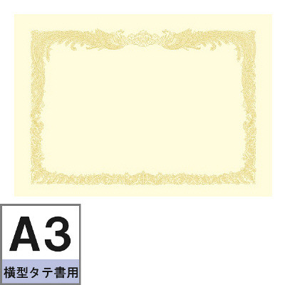 賞状紙Y 縦書A3ﾖｺ 10-1187