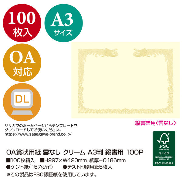 賞状紙Y 雲無 A3ﾖｺ 10-1487 百