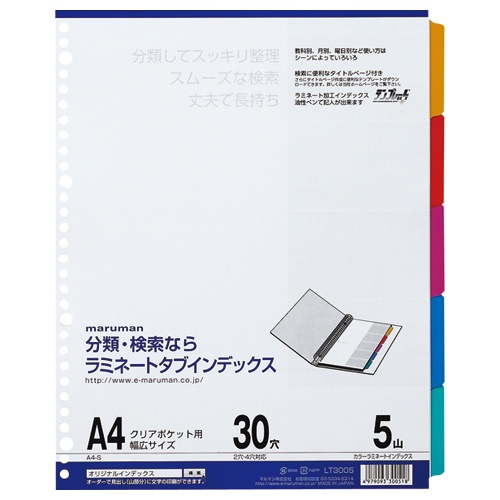 LTｲﾝﾃﾞｸｽA4 LT3005 5山組